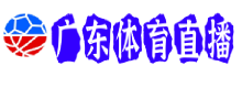 广东体育